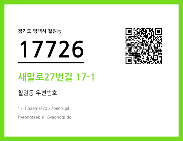 CC BY 4.0 우편주소 및 도로명주소 QR코드 이미지 CC BY 4.0