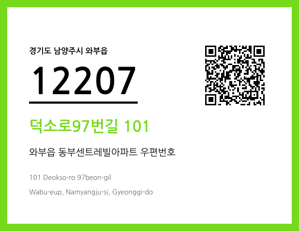 CC BY 4.0 우편주소 및 도로명주소 QR코드 이미지 CC BY 4.0