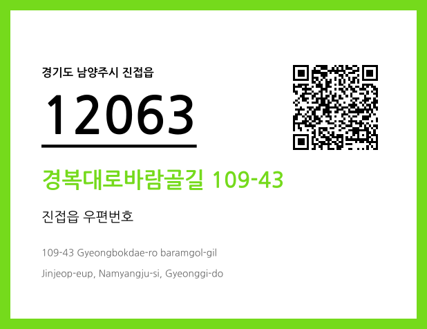 우편주소 및 도로명주소 QR코드 이미지 CC BY 4.0