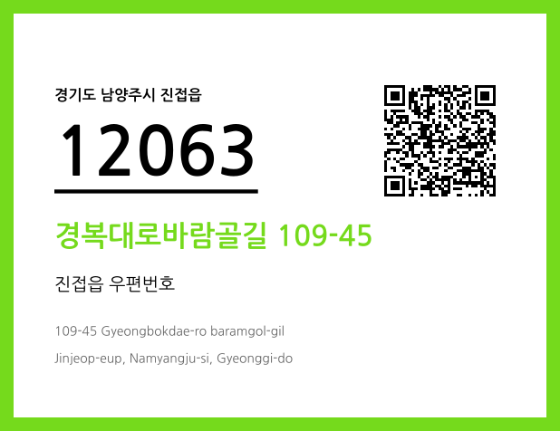 우편주소 및 도로명주소 QR코드 이미지 CC BY 4.0