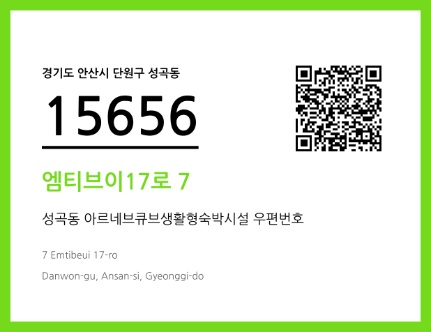 CC BY 4.0 우편주소 및 도로명주소 QR코드 이미지 CC BY 4.0