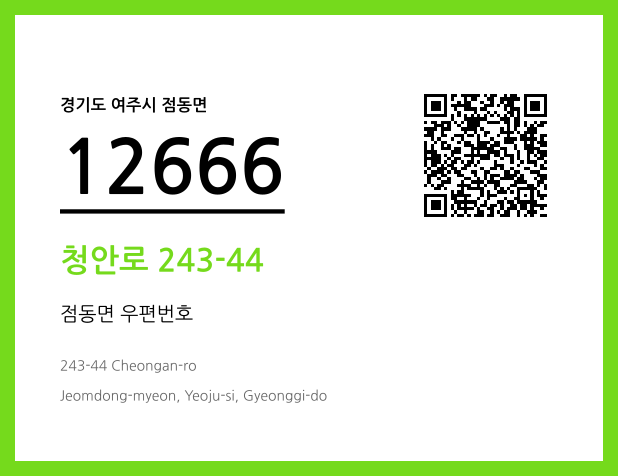 CC BY 4.0 우편주소 및 도로명주소 QR코드 이미지 CC BY 4.0