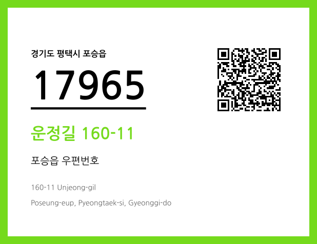 CC BY 4.0 우편주소 및 도로명주소 QR코드 이미지 CC BY 4.0