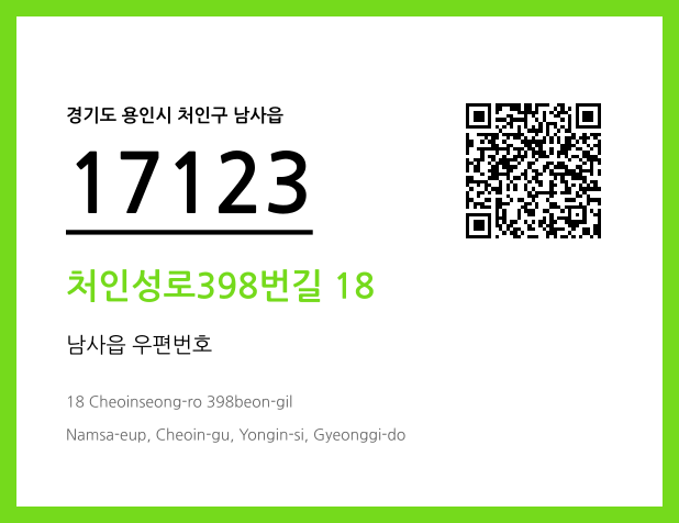 CC BY 4.0 우편주소 및 도로명주소 QR코드 이미지 CC BY 4.0