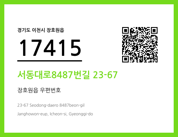 CC BY 4.0 우편주소 및 도로명주소 QR코드 이미지 CC BY 4.0