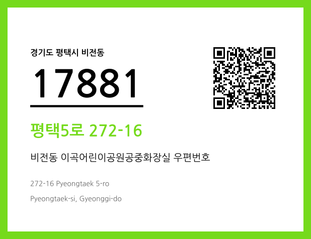 CC BY 4.0 우편주소 및 도로명주소 QR코드 이미지 CC BY 4.0