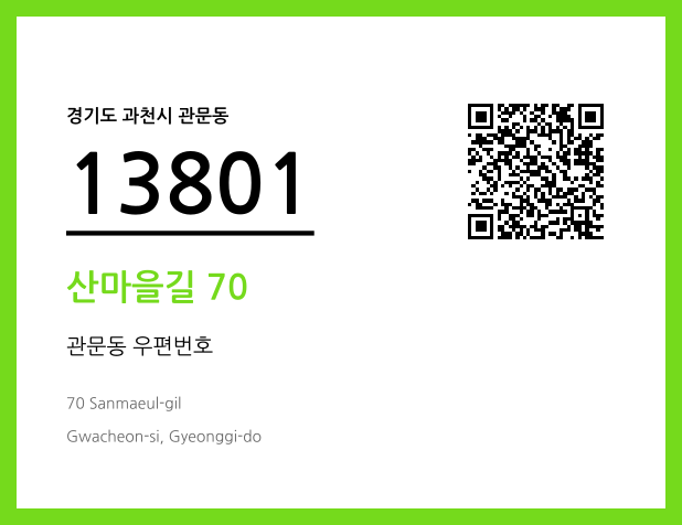 CC BY 4.0 우편주소 및 도로명주소 QR코드 이미지 CC BY 4.0