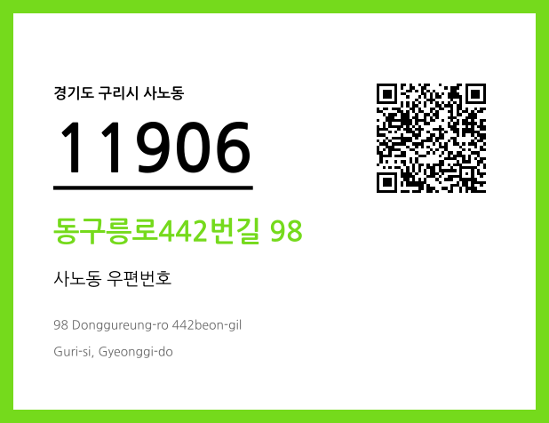 CC BY 4.0 우편주소 및 도로명주소 QR코드 이미지 CC BY 4.0