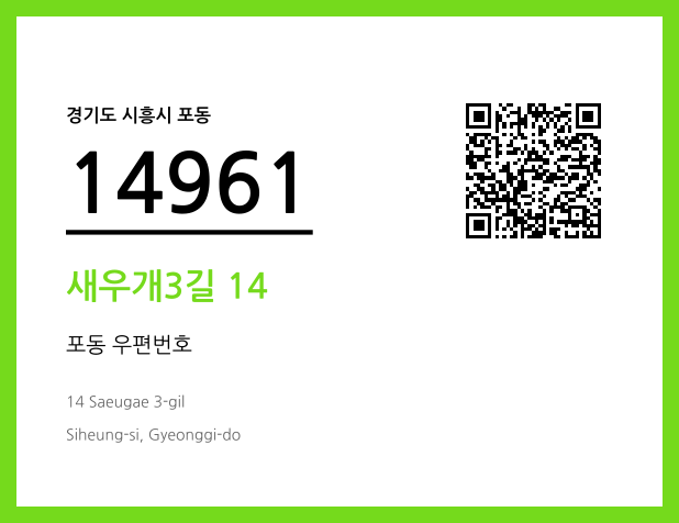 CC BY 4.0 우편주소 및 도로명주소 QR코드 이미지 CC BY 4.0