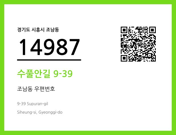 CC BY 4.0 우편주소 및 도로명주소 QR코드 이미지 CC BY 4.0