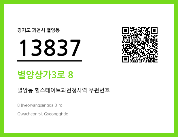 CC BY 4.0 우편주소 및 도로명주소 QR코드 이미지 CC BY 4.0
