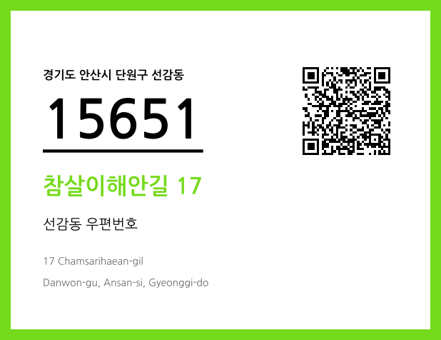 CC BY 4.0 우편주소 및 도로명주소 QR코드 이미지 CC BY 4.0
