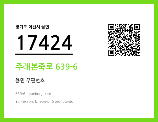 CC BY 4.0 우편주소 및 도로명주소 QR코드 이미지 CC BY 4.0