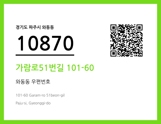 CC BY 4.0 우편주소 및 도로명주소 QR코드 이미지 CC BY 4.0