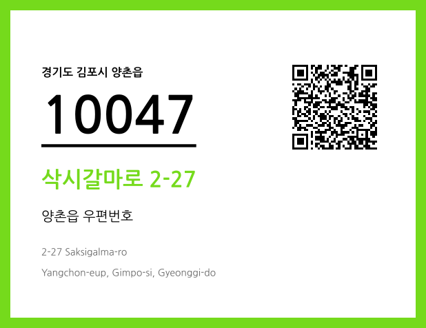 CC BY 4.0 우편주소 및 도로명주소 QR코드 이미지 CC BY 4.0