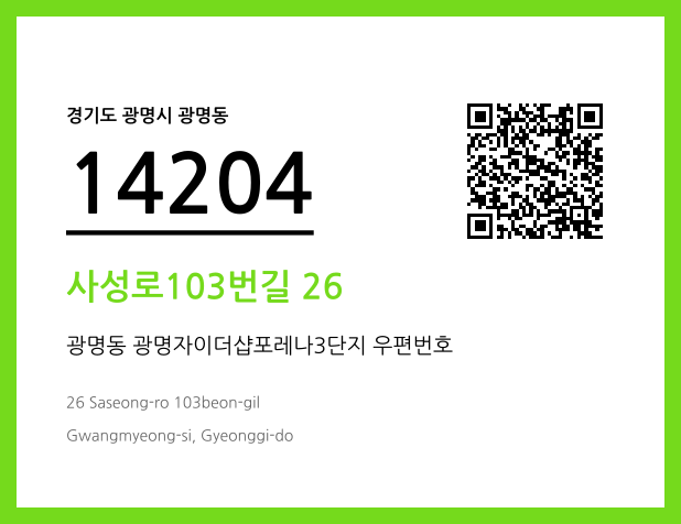 CC BY 4.0 우편주소 및 도로명주소 QR코드 이미지 CC BY 4.0