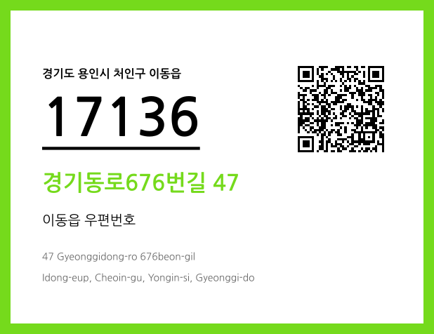 CC BY 4.0 우편주소 및 도로명주소 QR코드 이미지 CC BY 4.0