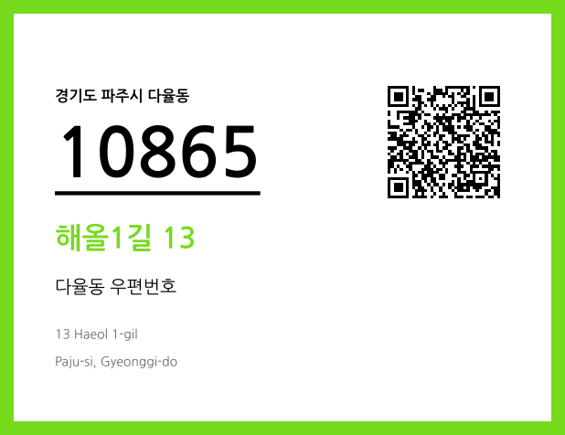 CC BY 4.0 우편주소 및 도로명주소 QR코드 이미지 CC BY 4.0