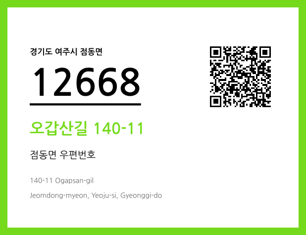 우편주소 및 도로명주소 QR코드 이미지 CC BY 4.0