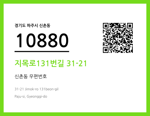 CC BY 4.0 우편주소 및 도로명주소 QR코드 이미지 CC BY 4.0