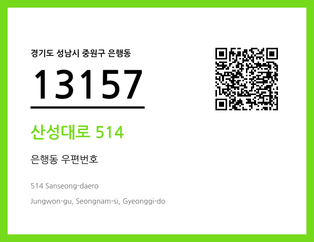 CC BY 4.0 우편주소 및 도로명주소 QR코드 이미지 CC BY 4.0