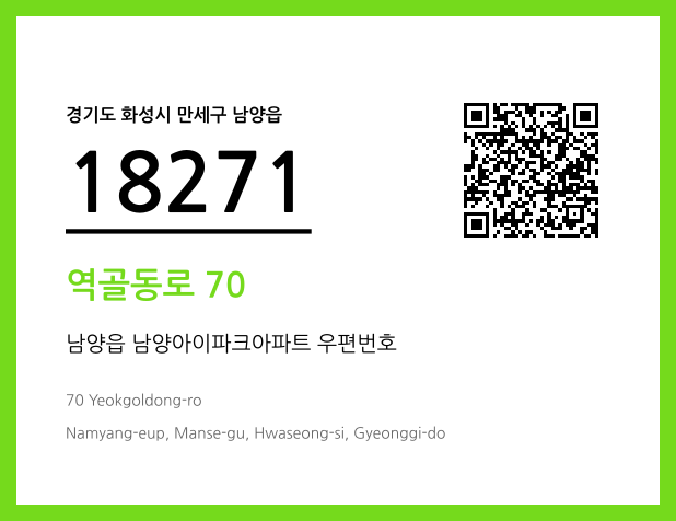 우편주소 및 도로명주소 QR코드 이미지 CC BY 4.0