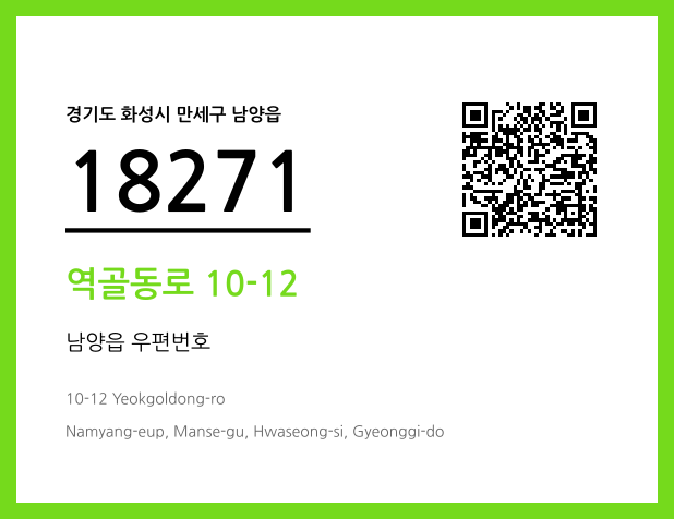 우편주소 및 도로명주소 QR코드 이미지 CC BY 4.0