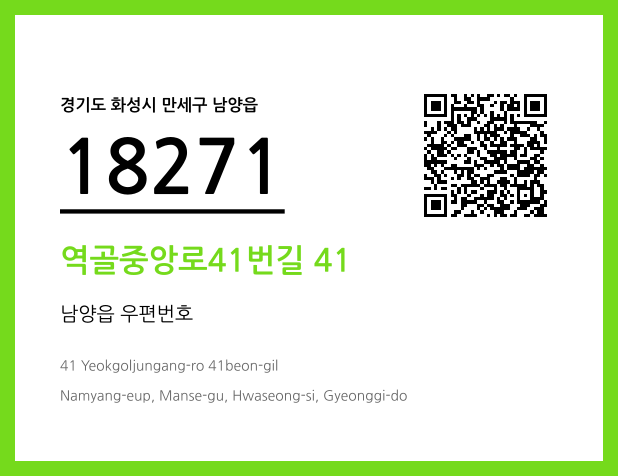우편주소 및 도로명주소 QR코드 이미지 CC BY 4.0