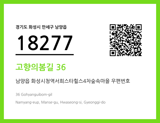 CC BY 4.0 우편주소 및 도로명주소 QR코드 이미지 CC BY 4.0