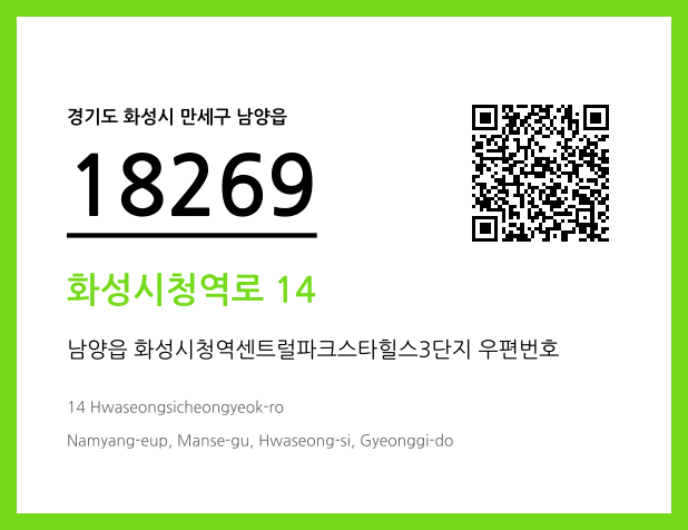 우편주소 및 도로명주소 QR코드 이미지 CC BY 4.0