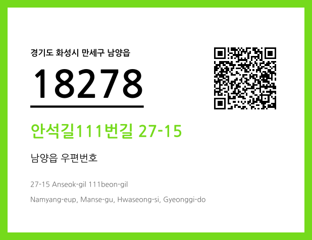 우편주소 및 도로명주소 QR코드 이미지 CC BY 4.0