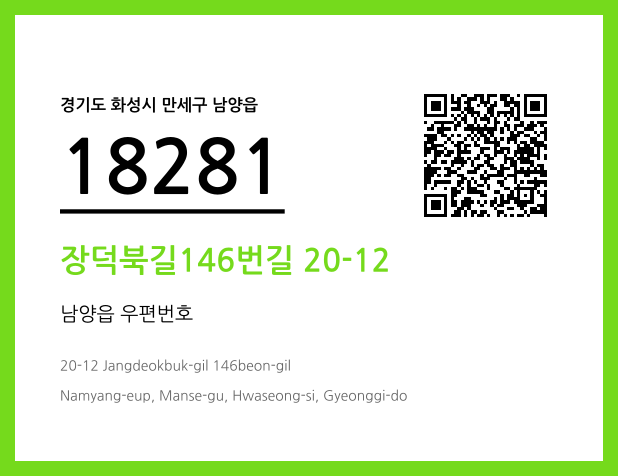 CC BY 4.0 우편주소 및 도로명주소 QR코드 이미지 CC BY 4.0