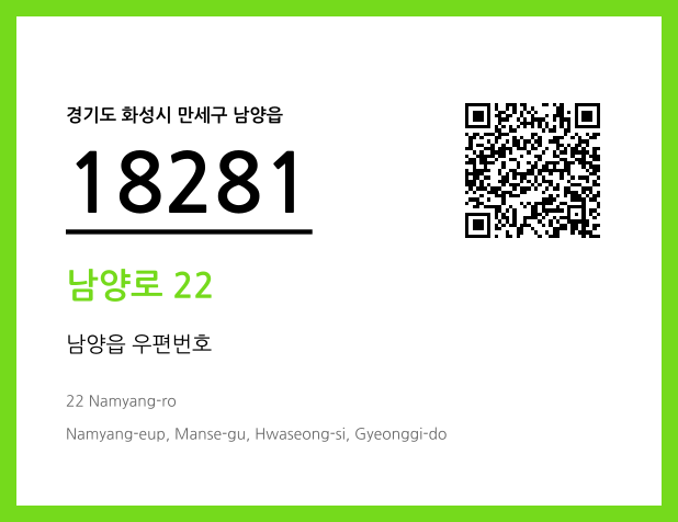 우편주소 및 도로명주소 QR코드 이미지 CC BY 4.0