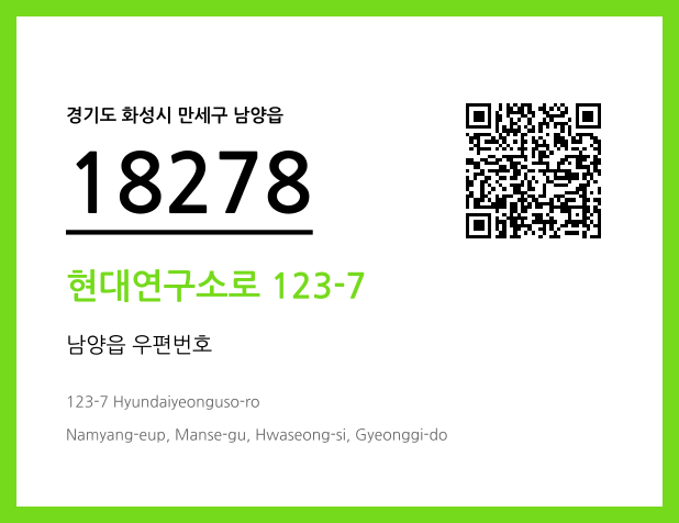 우편주소 및 도로명주소 QR코드 이미지 CC BY 4.0