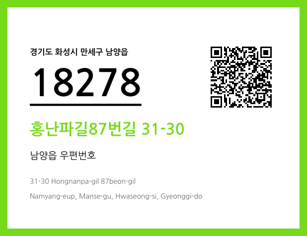 우편주소 및 도로명주소 QR코드 이미지 CC BY 4.0