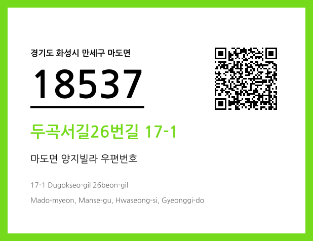우편주소 및 도로명주소 QR코드 이미지 CC BY 4.0