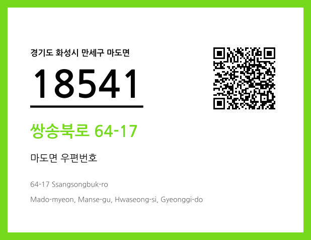 CC BY 4.0 우편주소 및 도로명주소 QR코드 이미지 CC BY 4.0