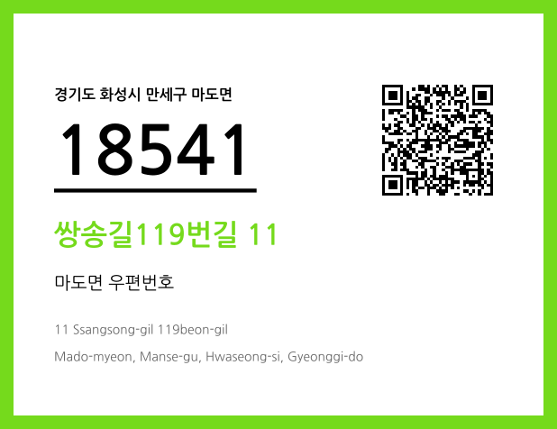 CC BY 4.0 우편주소 및 도로명주소 QR코드 이미지 CC BY 4.0