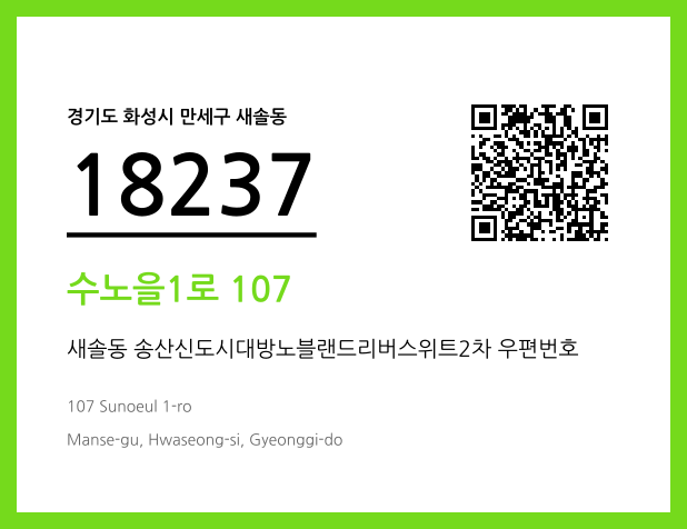 CC BY 4.0 우편주소 및 도로명주소 QR코드 이미지 CC BY 4.0