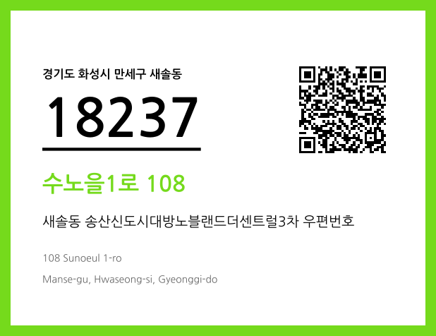 CC BY 4.0 우편주소 및 도로명주소 QR코드 이미지 CC BY 4.0