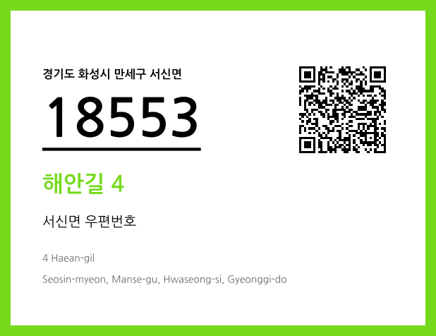 CC BY 4.0 우편주소 및 도로명주소 QR코드 이미지 CC BY 4.0