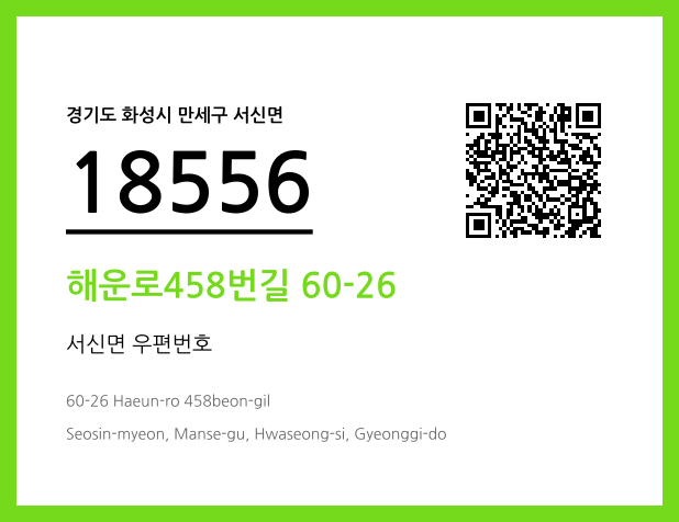 CC BY 4.0 우편주소 및 도로명주소 QR코드 이미지 CC BY 4.0