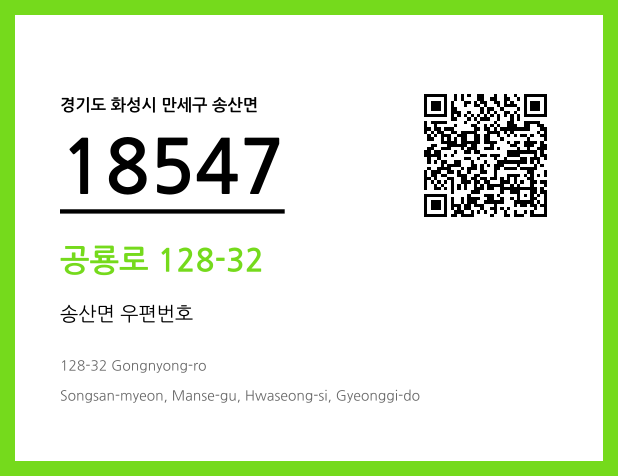 CC BY 4.0 우편주소 및 도로명주소 QR코드 이미지 CC BY 4.0