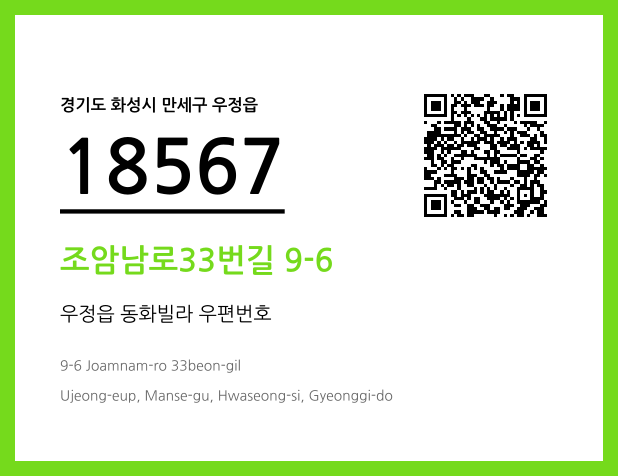 CC BY 4.0 우편주소 및 도로명주소 QR코드 이미지 CC BY 4.0