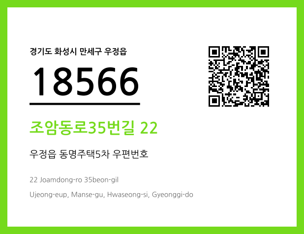 CC BY 4.0 우편주소 및 도로명주소 QR코드 이미지 CC BY 4.0