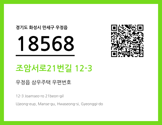 CC BY 4.0 우편주소 및 도로명주소 QR코드 이미지 CC BY 4.0