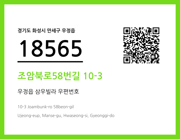 우편주소 및 도로명주소 QR코드 이미지 CC BY 4.0