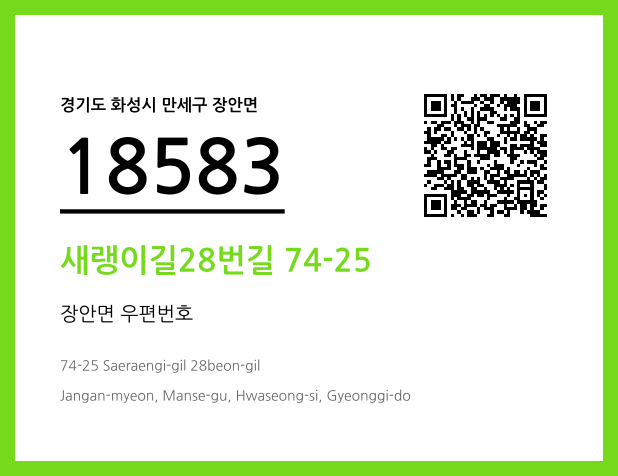 우편주소 및 도로명주소 QR코드 이미지 CC BY 4.0