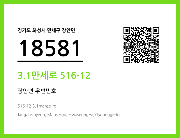 우편주소 및 도로명주소 QR코드 이미지 CC BY 4.0