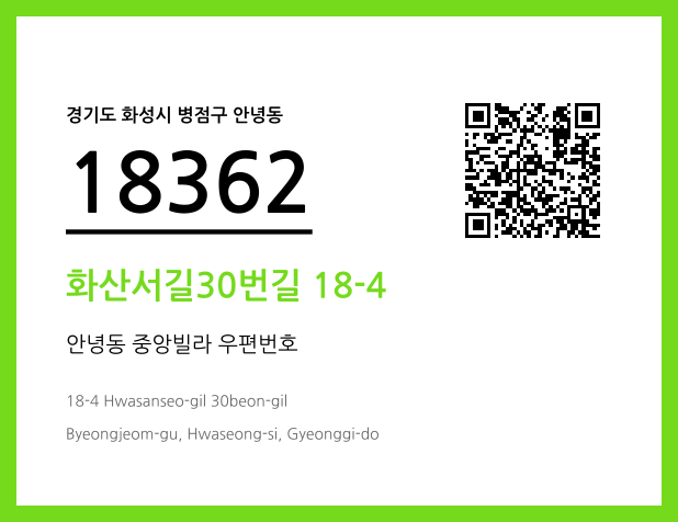 우편주소 및 도로명주소 QR코드 이미지 CC BY 4.0